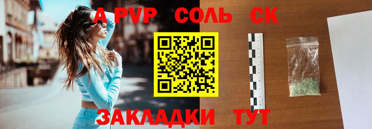 А ПВП  Вход с VPN  Дальнегорск  Alpha PVP Соль  Alpha PVP мука 