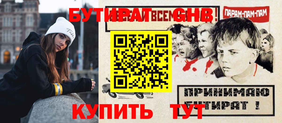 БУТИРАТ Butirat  Бутират  Дальнегорск 