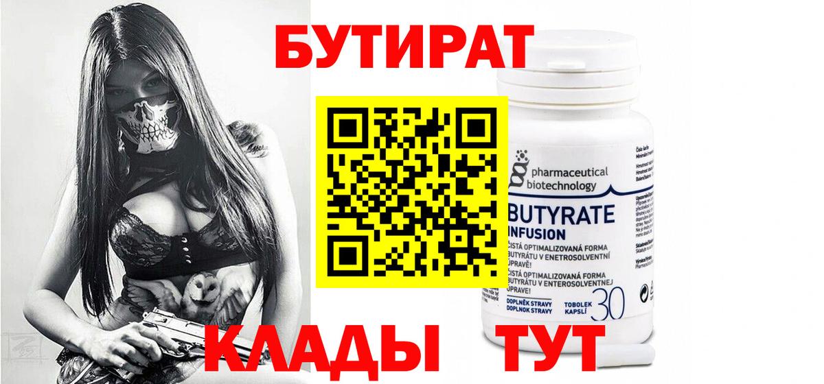 Дальнегорск  БУТИРАТ GHB  Вход с VPN 