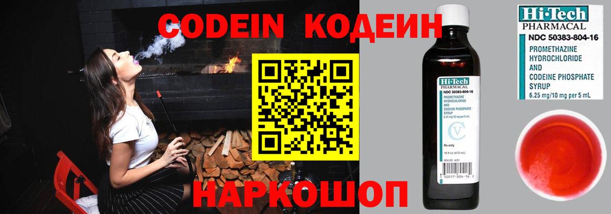 Codein напиток Lean (лин)  Вход с VPN  Дальнегорск 