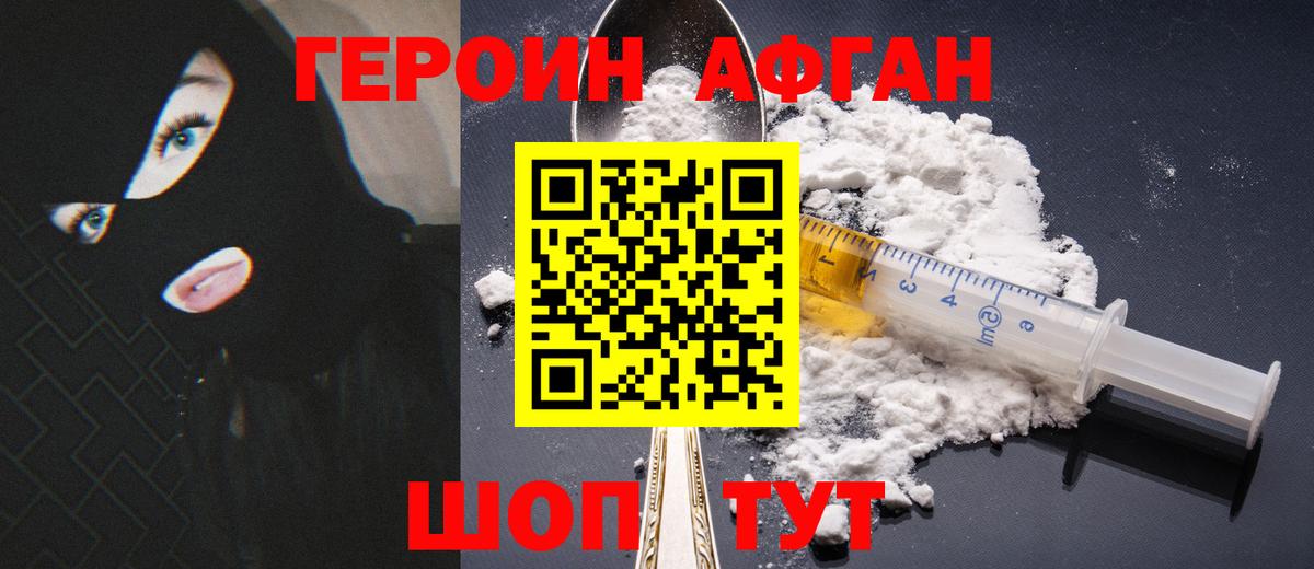 Героин хмурый Дальнегорск