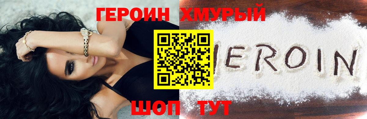 Героин  Вход с VPN  Дальнегорск  Героин VHQ 