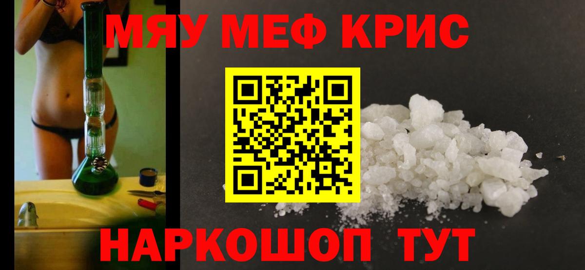 Мефедрон Дальнегорск