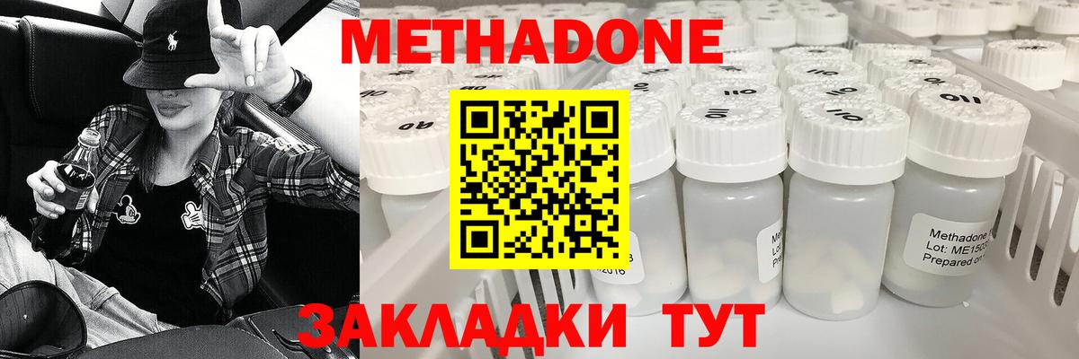 МЕТАДОН methadone  Дальнегорск  Метадон мёд 