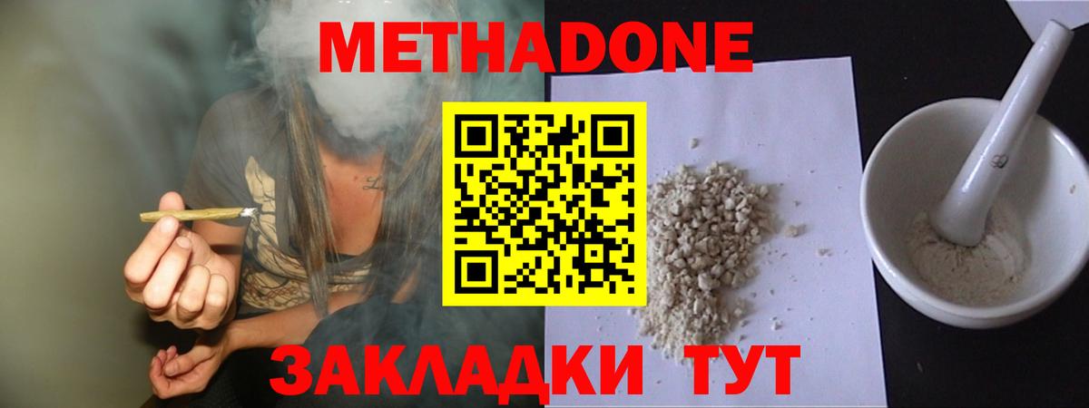 МЕТАДОН methadone Дальнегорск