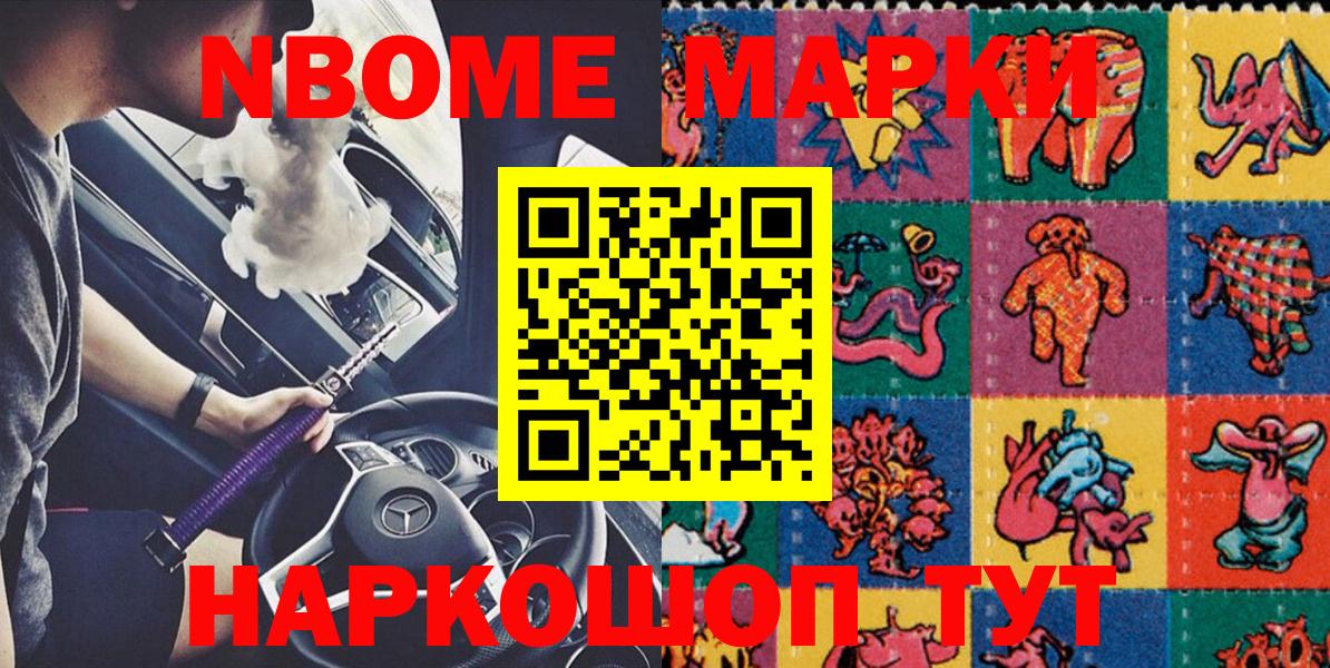 где купить наркоту  Дальнегорск  Марки N-bome 1500мкг  Марки N-bome 1500мкг 